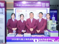 第七屆上海先進陶瓷研討會