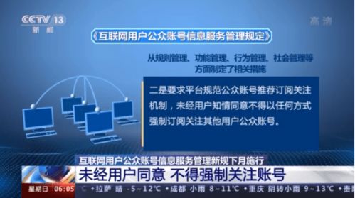《互聯網用戶公眾賬號信息服務管理規定》下月施行，嚴禁賬號交易買賣